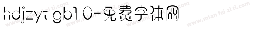 hdjzyt gb1 0字体转换